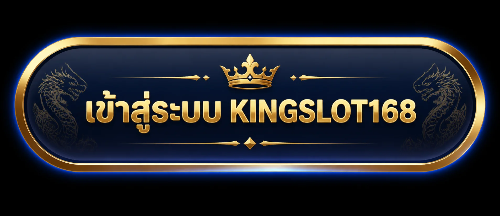 เข้าสู่ระบบ KINGSLOT168