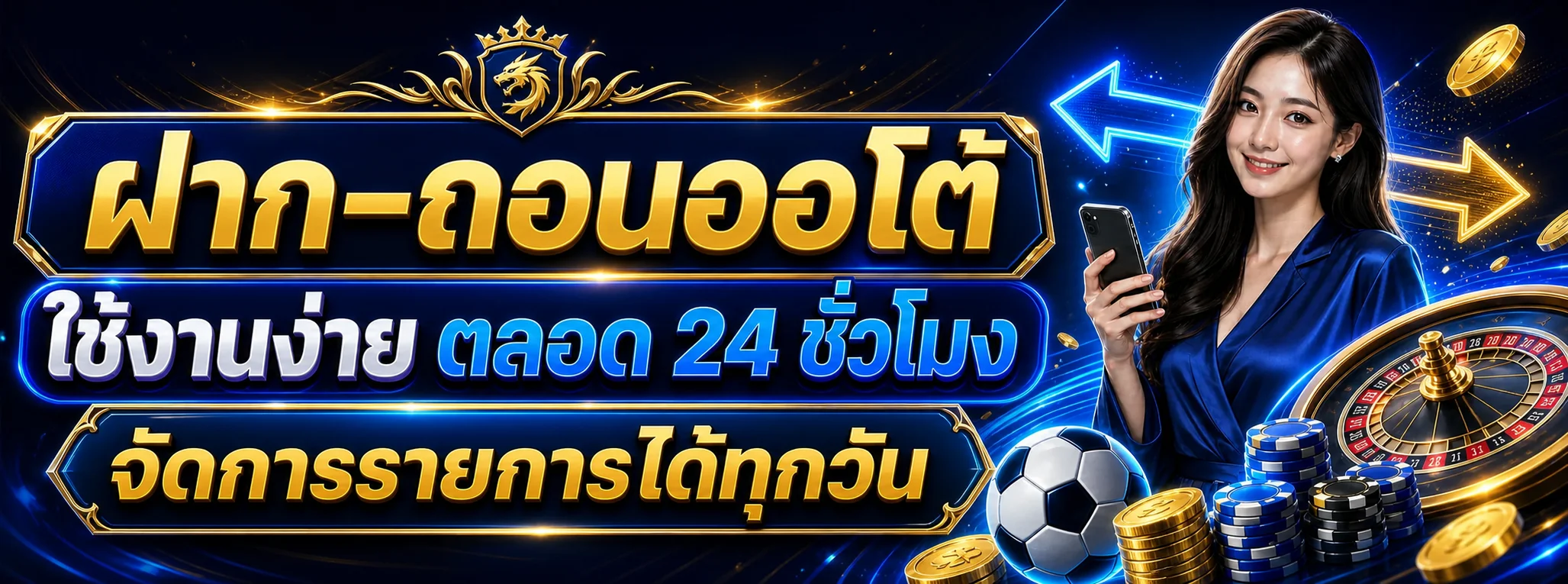 KINGSLOT168 ระบบฝากถอนออโต้ ใช้งานง่ายตลอด 24 ชั่วโมง